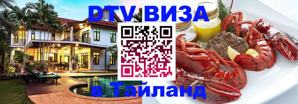Цены на DTV визу в Таиланд — пакеты услуг, достаточно даже паспорта - 